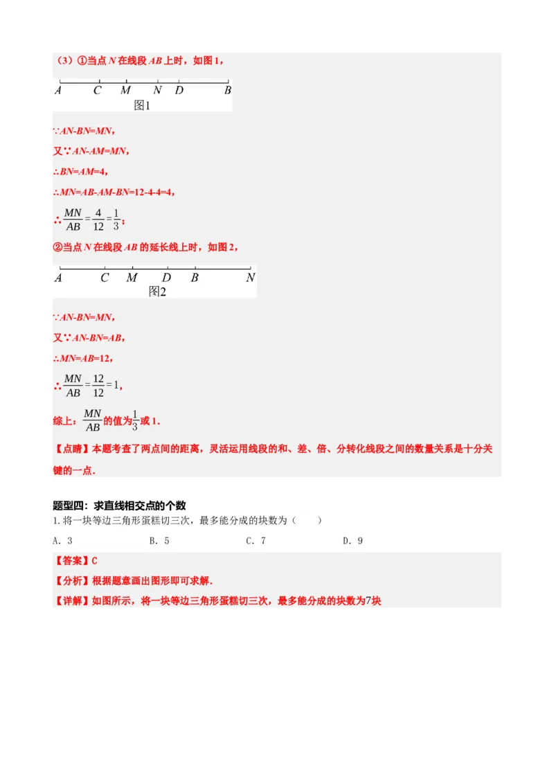专题15几何图形初步（解析版）_中考数学一轮复习word_解析版