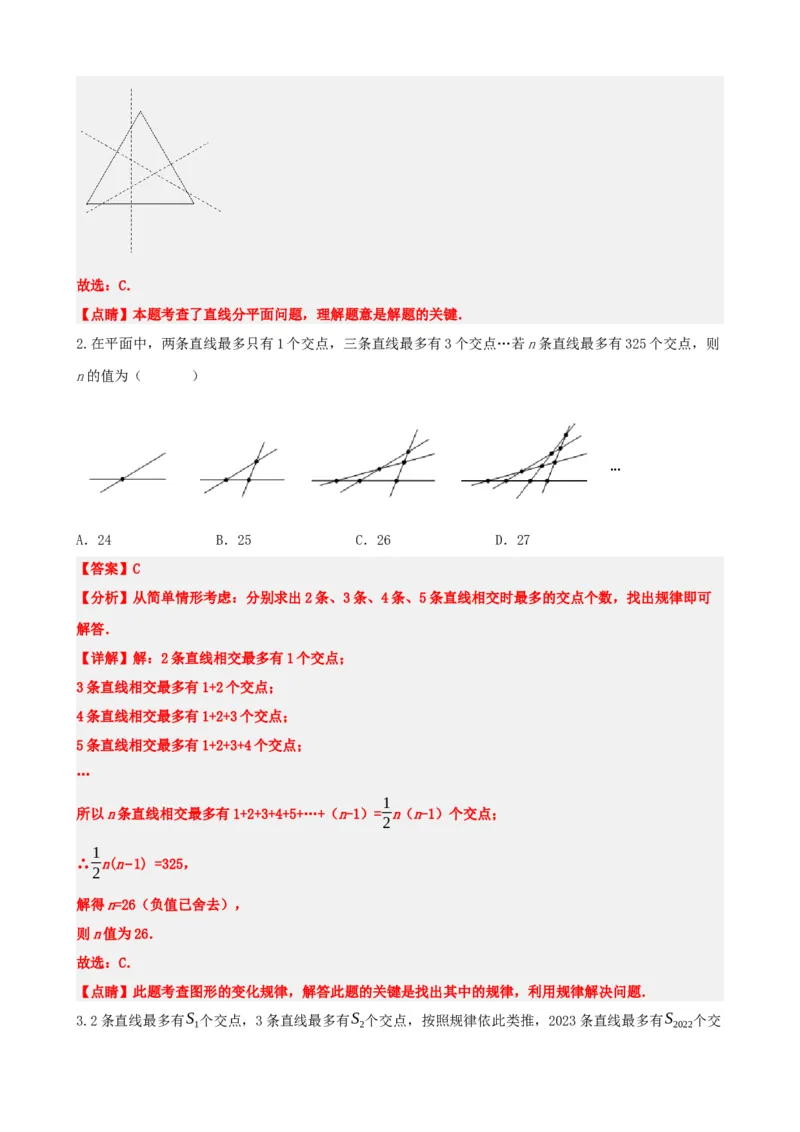 专题15几何图形初步（解析版）_中考数学一轮复习word_解析版