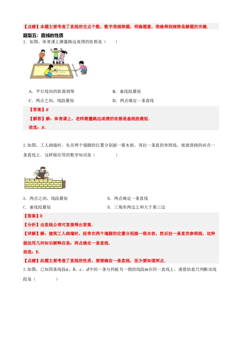 专题15几何图形初步（解析版）_中考数学一轮复习word_解析版