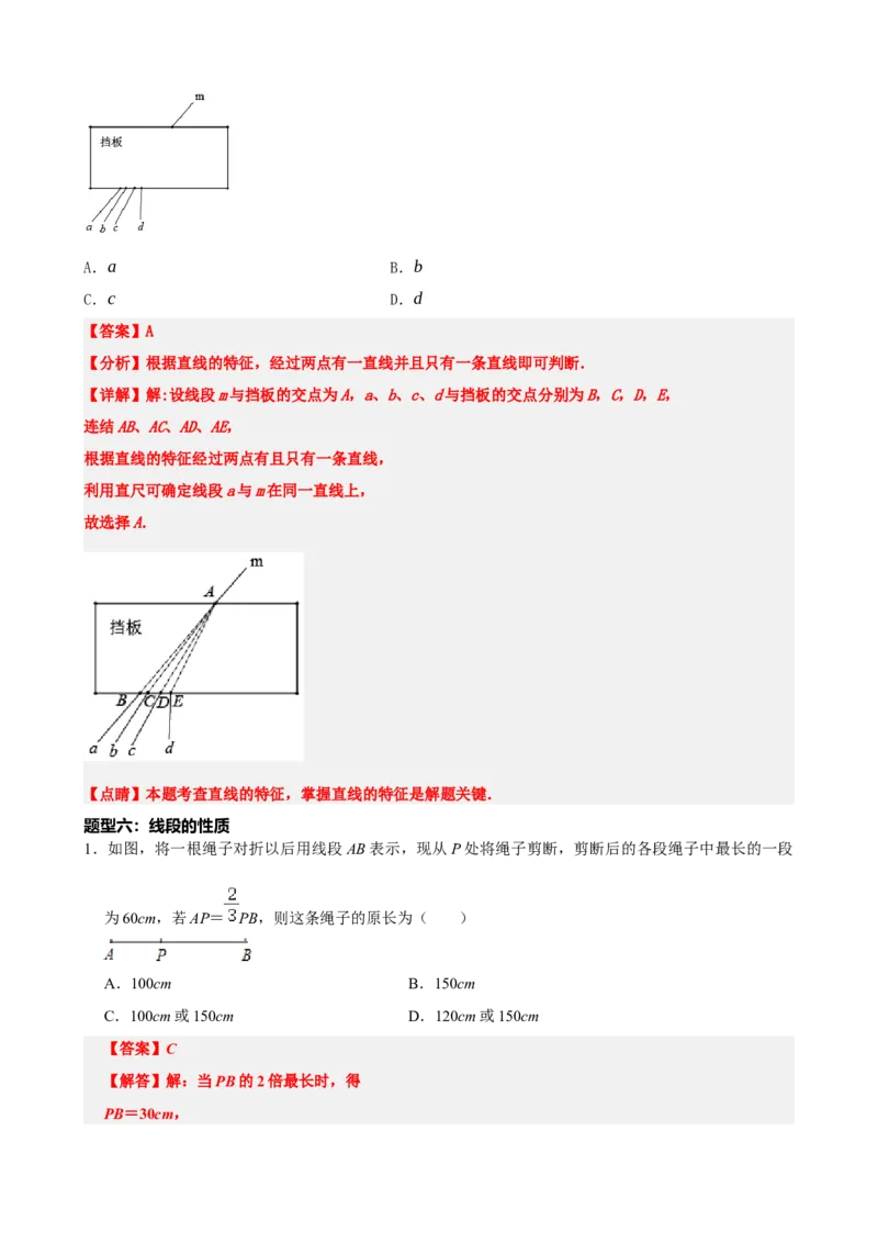 专题15几何图形初步（解析版）_中考数学一轮复习word_解析版