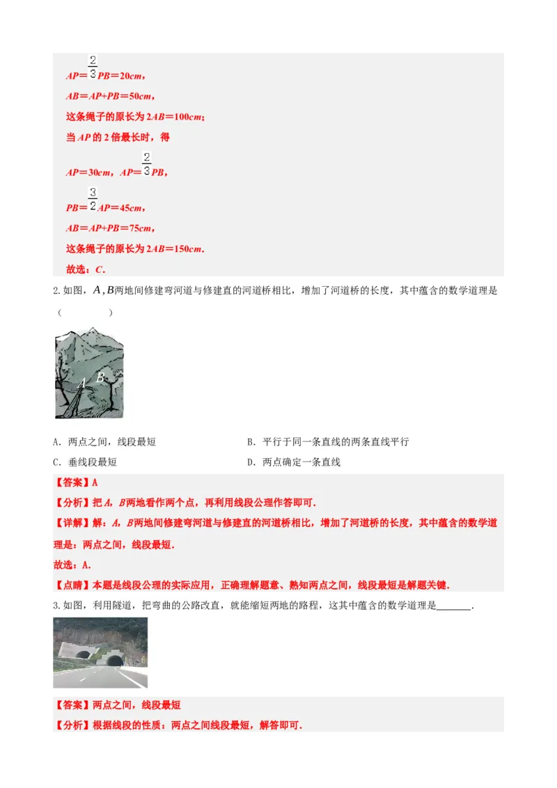 专题15几何图形初步（解析版）_中考数学一轮复习word_解析版
