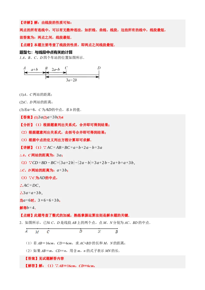专题15几何图形初步（解析版）_中考数学一轮复习word_解析版