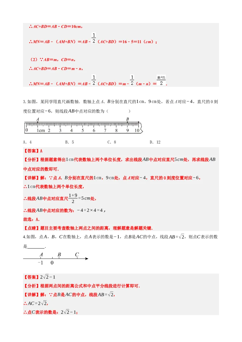 专题15几何图形初步（解析版）_中考数学一轮复习word_解析版