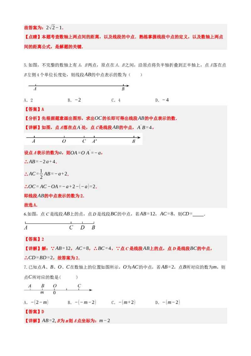 专题15几何图形初步（解析版）_中考数学一轮复习word_解析版