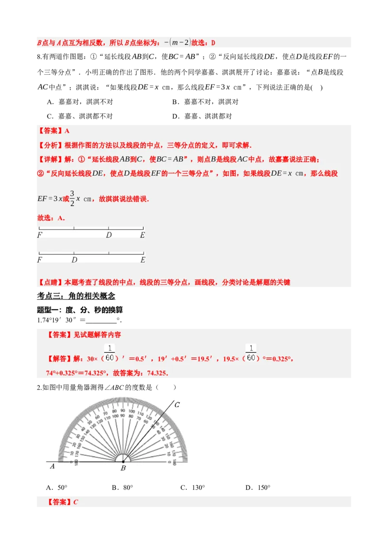 专题15几何图形初步（解析版）_中考数学一轮复习word_解析版