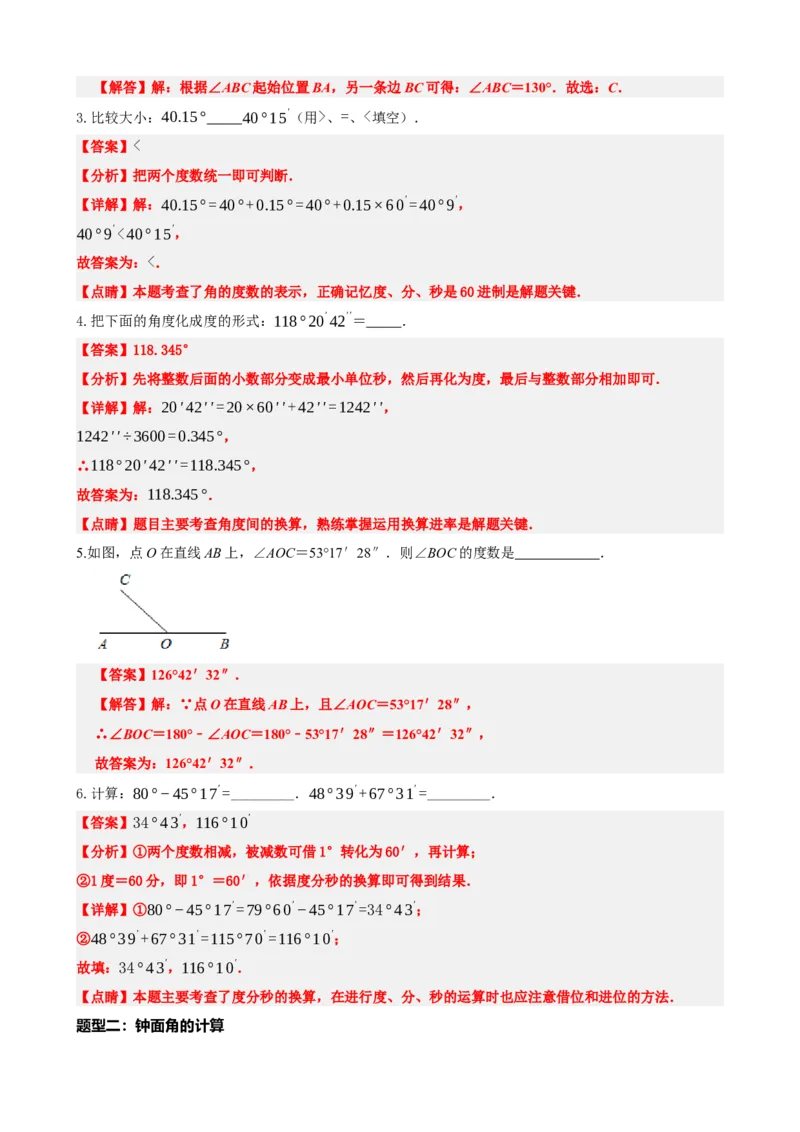 专题15几何图形初步（解析版）_中考数学一轮复习word_解析版