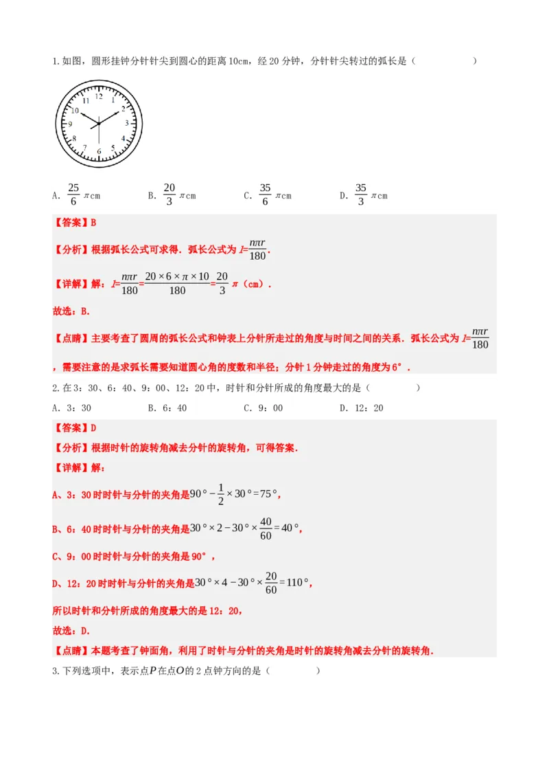 专题15几何图形初步（解析版）_中考数学一轮复习word_解析版