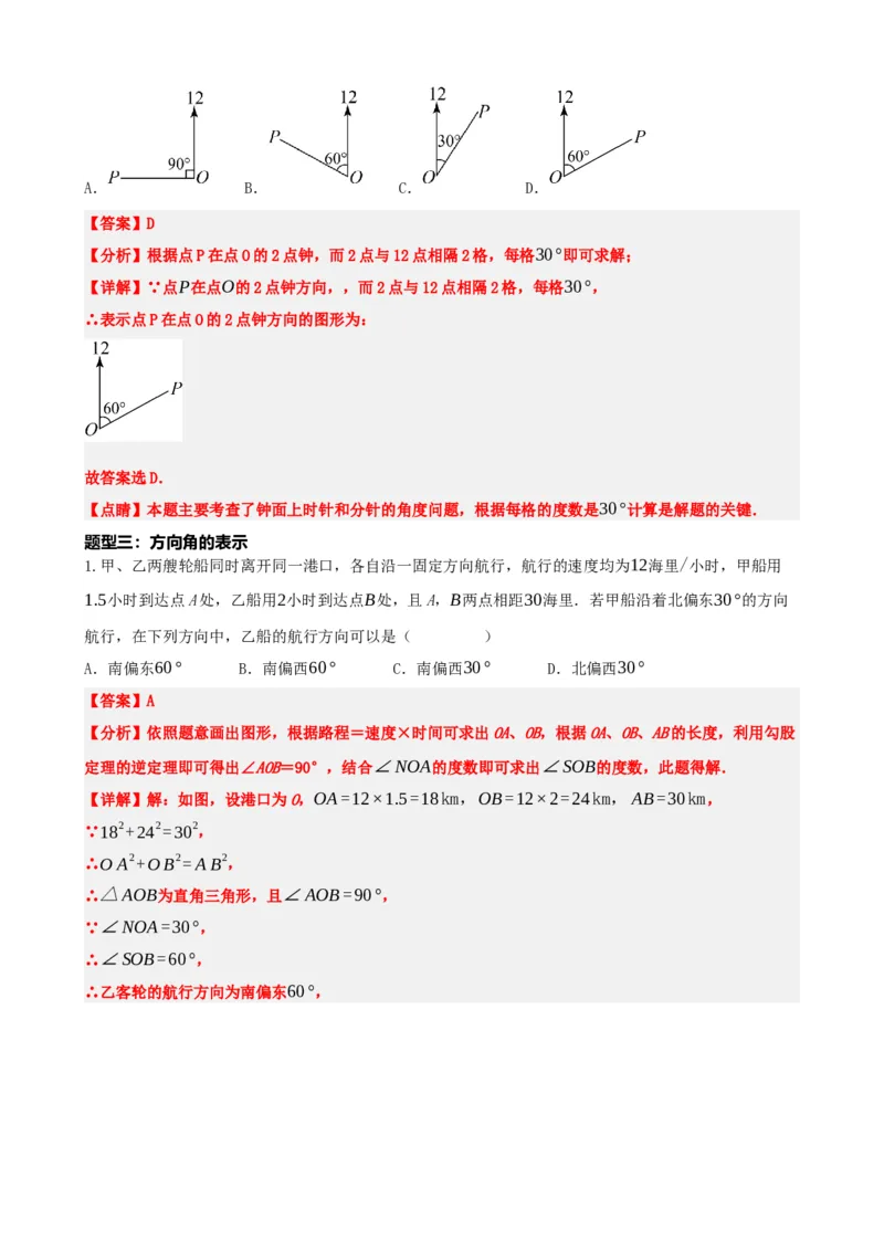 专题15几何图形初步（解析版）_中考数学一轮复习word_解析版