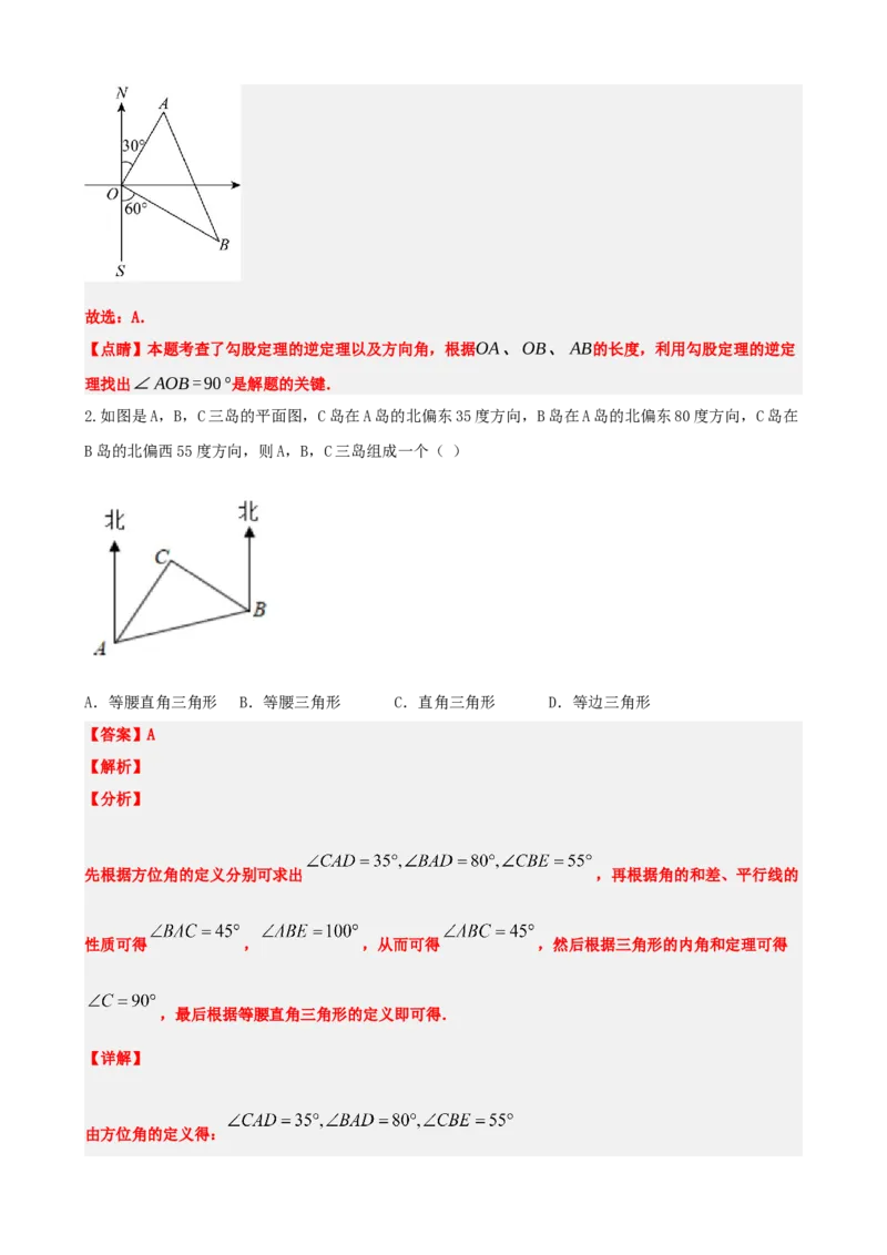 专题15几何图形初步（解析版）_中考数学一轮复习word_解析版