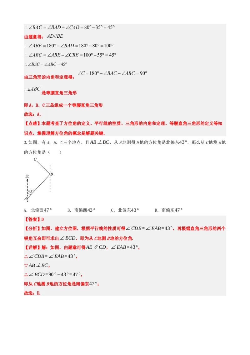 专题15几何图形初步（解析版）_中考数学一轮复习word_解析版