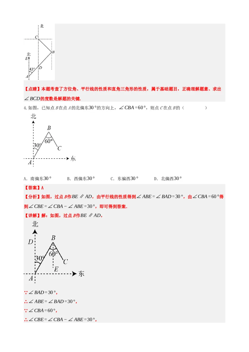专题15几何图形初步（解析版）_中考数学一轮复习word_解析版