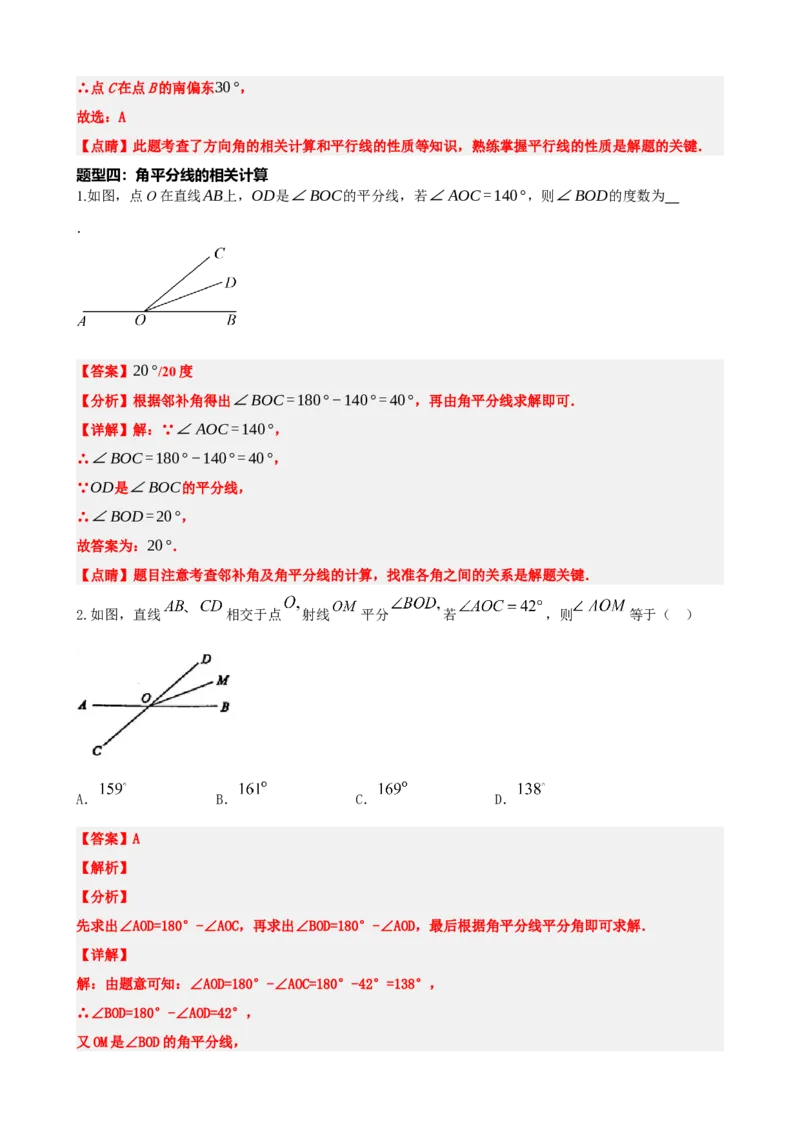 专题15几何图形初步（解析版）_中考数学一轮复习word_解析版