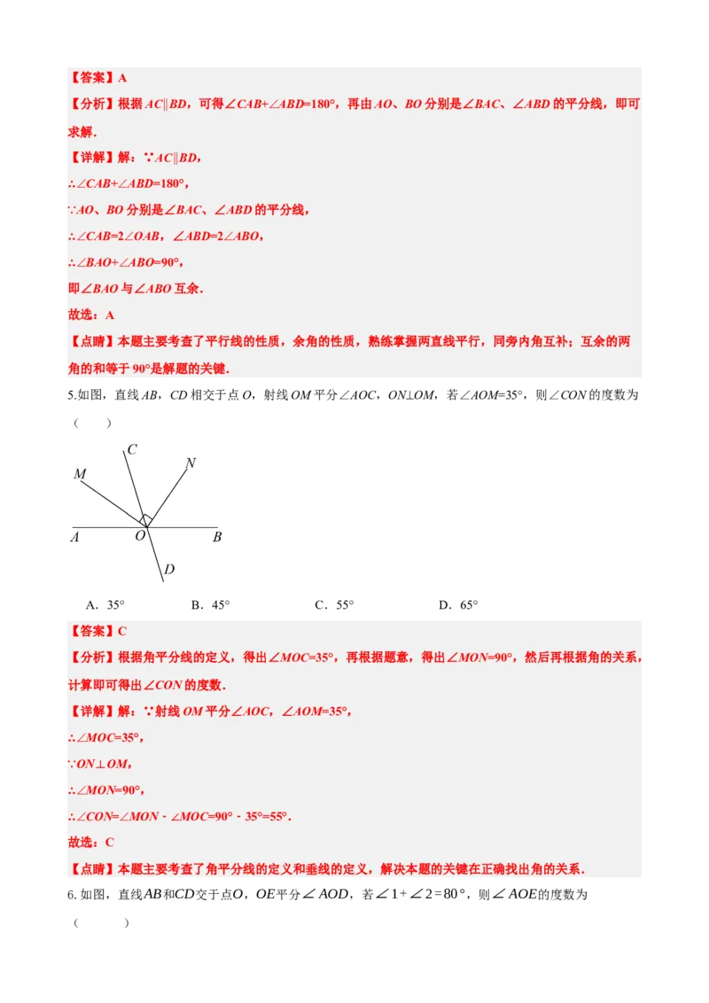 专题15几何图形初步（解析版）_中考数学一轮复习word_解析版
