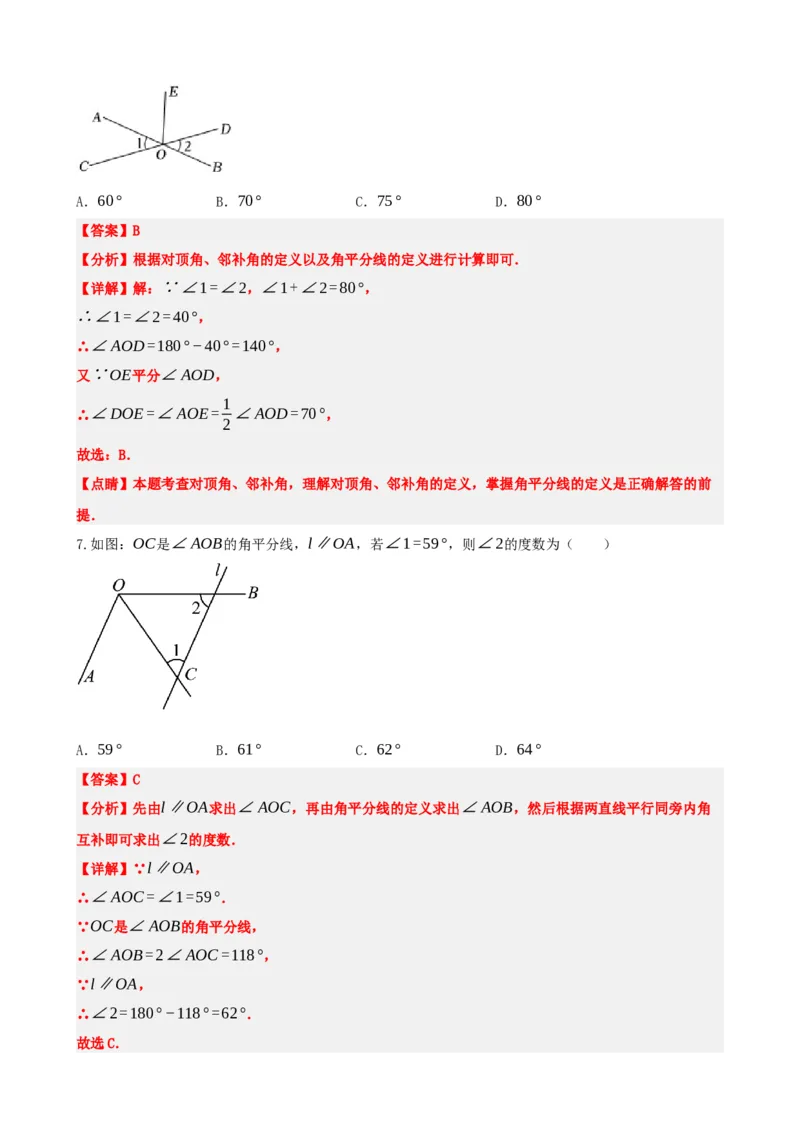 专题15几何图形初步（解析版）_中考数学一轮复习word_解析版