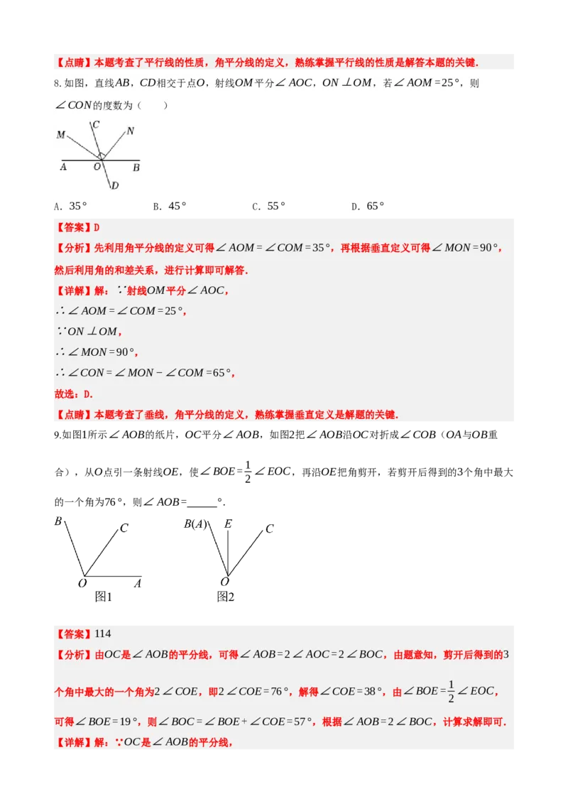 专题15几何图形初步（解析版）_中考数学一轮复习word_解析版