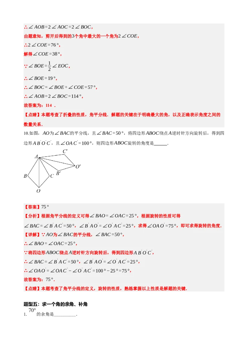 专题15几何图形初步（解析版）_中考数学一轮复习word_解析版