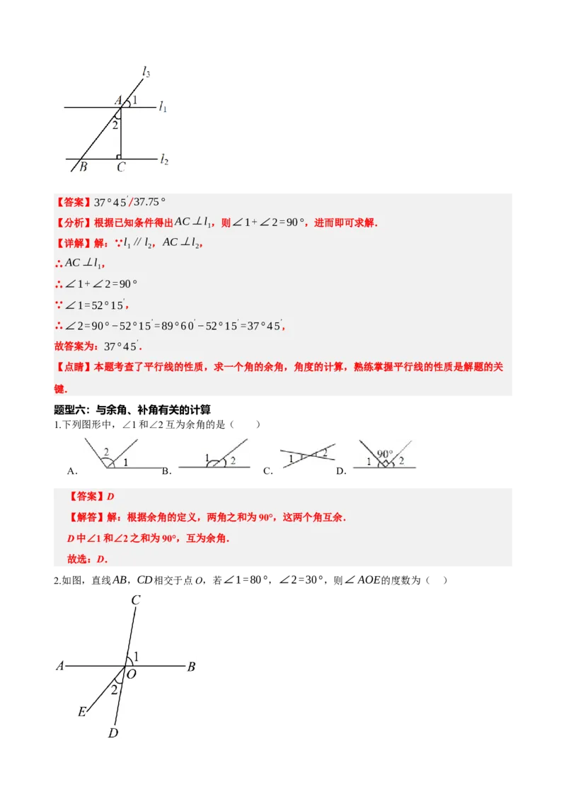 专题15几何图形初步（解析版）_中考数学一轮复习word_解析版