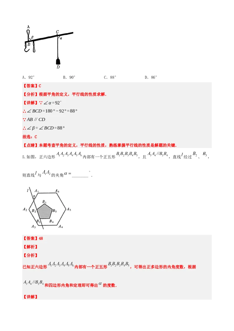 专题15几何图形初步（解析版）_中考数学一轮复习word_解析版