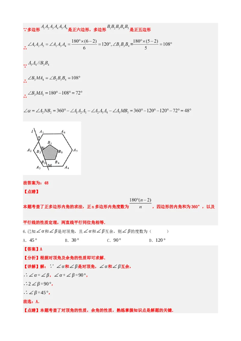 专题15几何图形初步（解析版）_中考数学一轮复习word_解析版