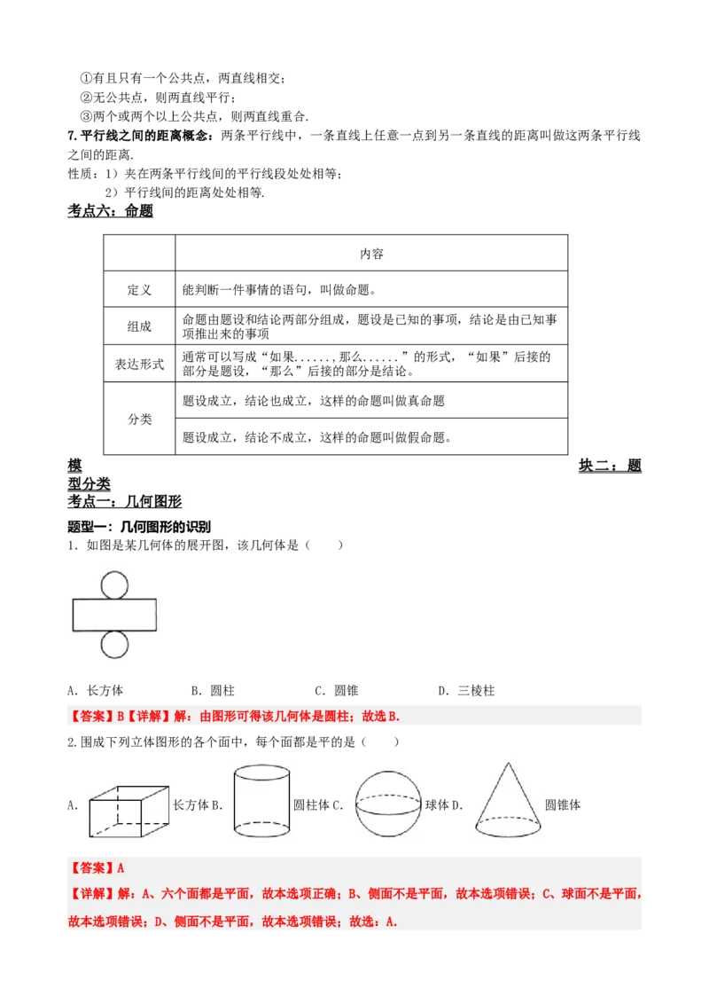 专题15几何图形初步（解析版）_中考数学一轮复习word_解析版