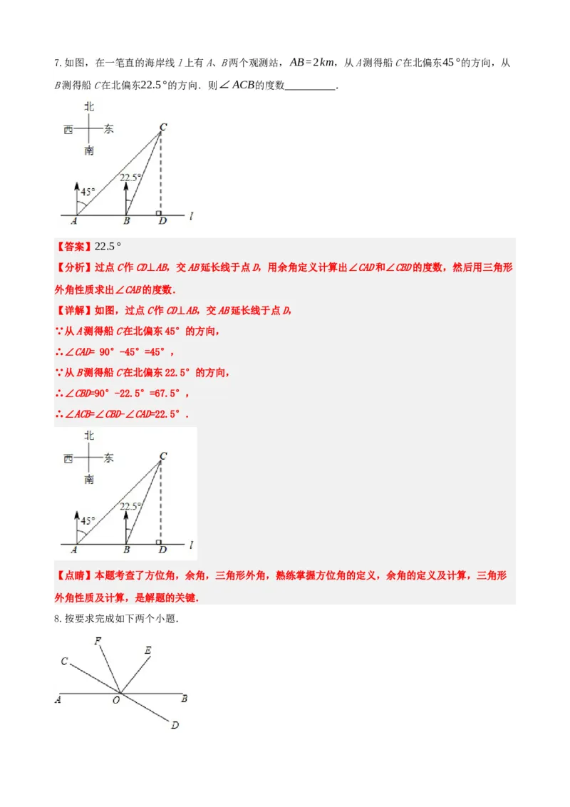 专题15几何图形初步（解析版）_中考数学一轮复习word_解析版