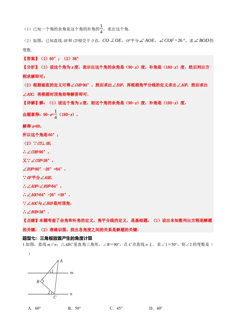 专题15几何图形初步（解析版）_中考数学一轮复习word_解析版