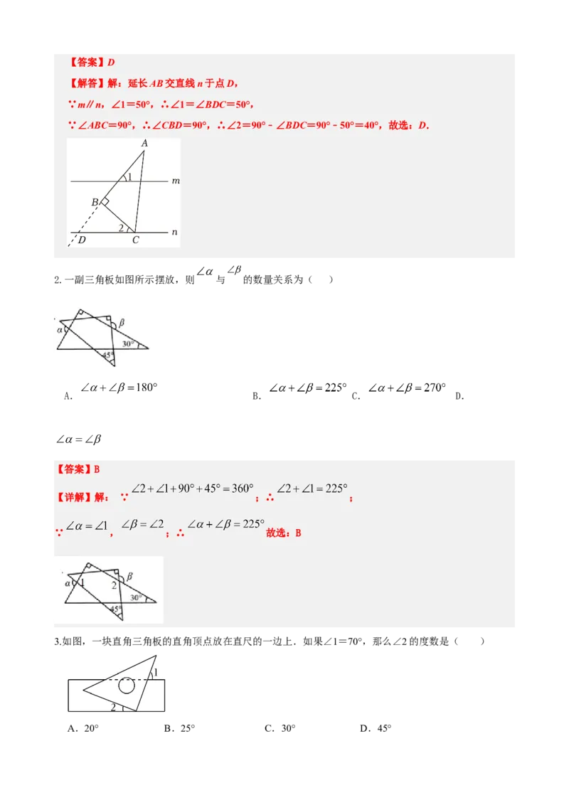 专题15几何图形初步（解析版）_中考数学一轮复习word_解析版