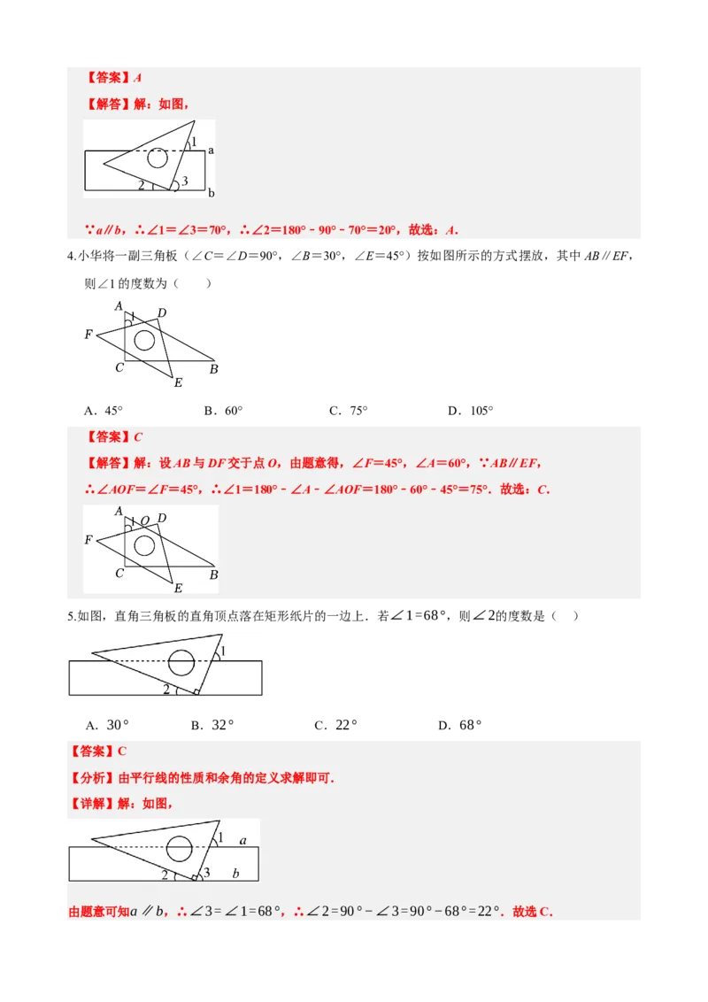 专题15几何图形初步（解析版）_中考数学一轮复习word_解析版