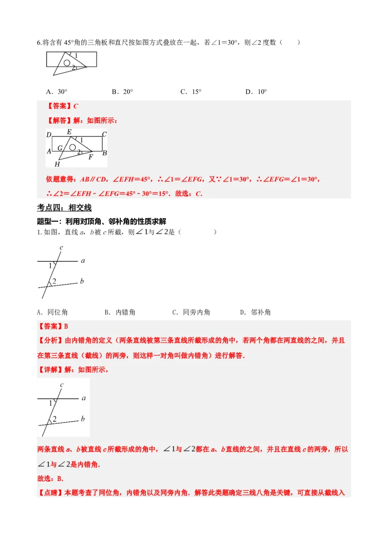 专题15几何图形初步（解析版）_中考数学一轮复习word_解析版
