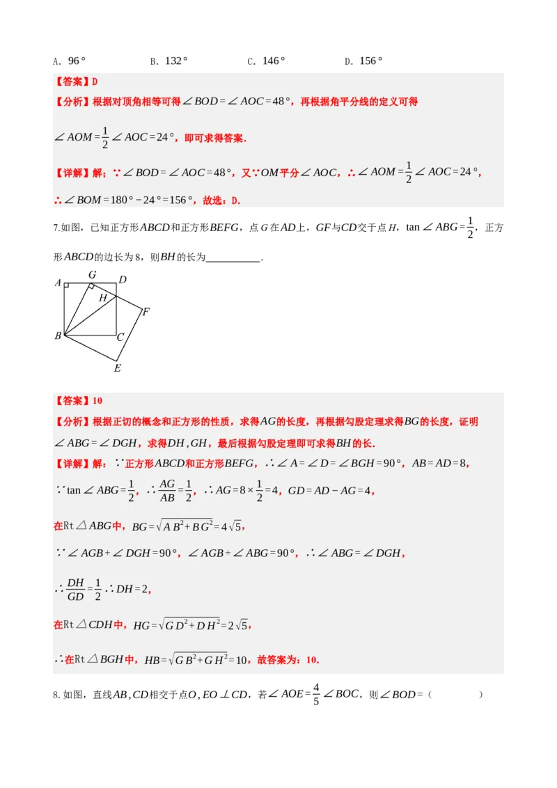 专题15几何图形初步（解析版）_中考数学一轮复习word_解析版
