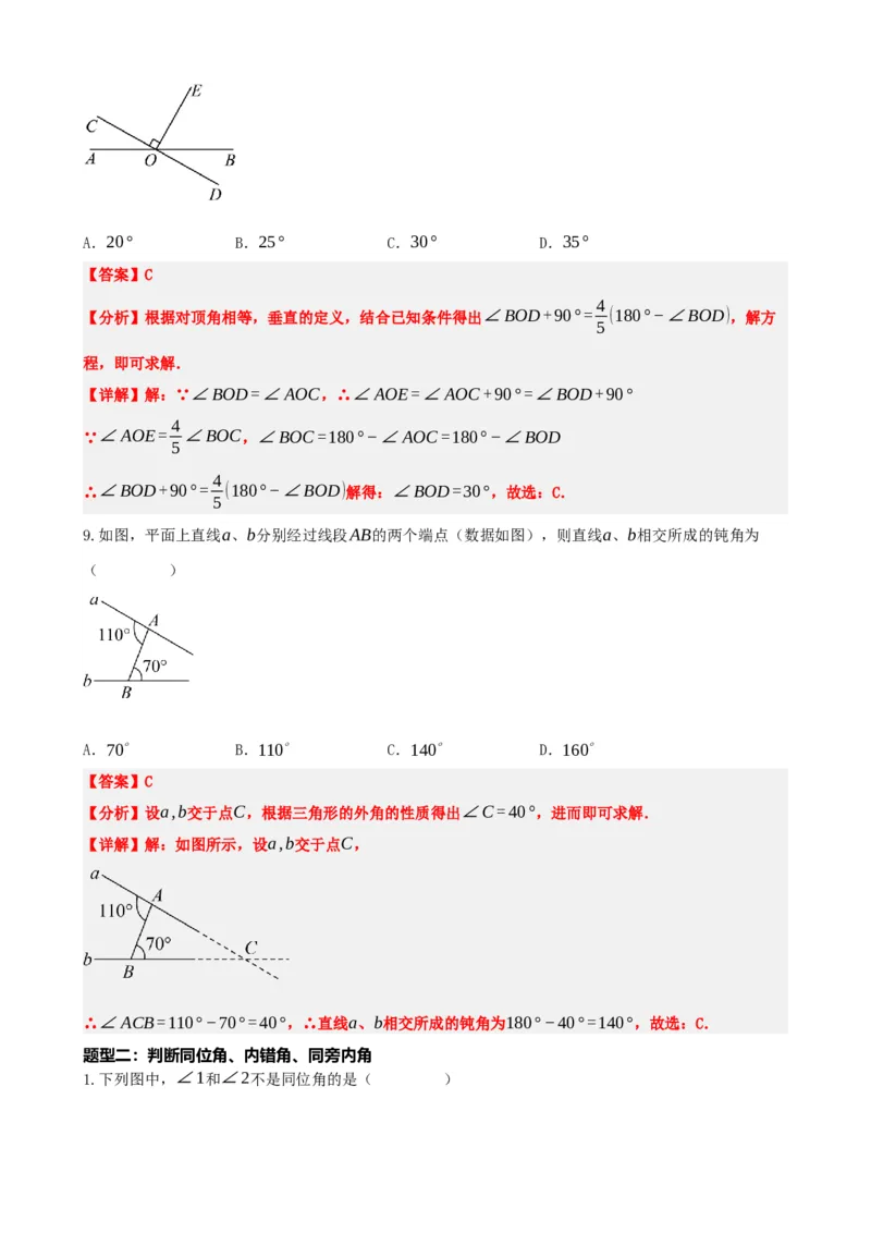 专题15几何图形初步（解析版）_中考数学一轮复习word_解析版