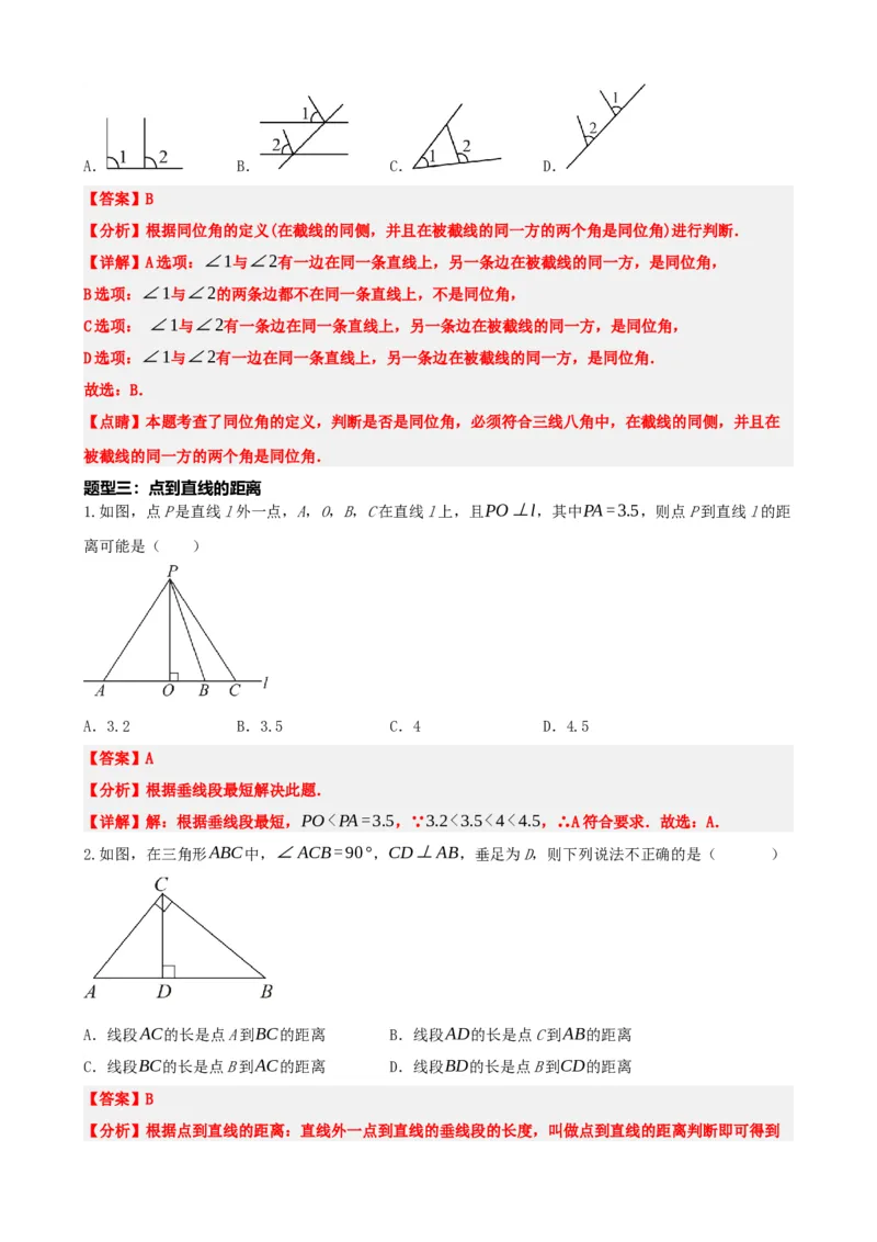 专题15几何图形初步（解析版）_中考数学一轮复习word_解析版
