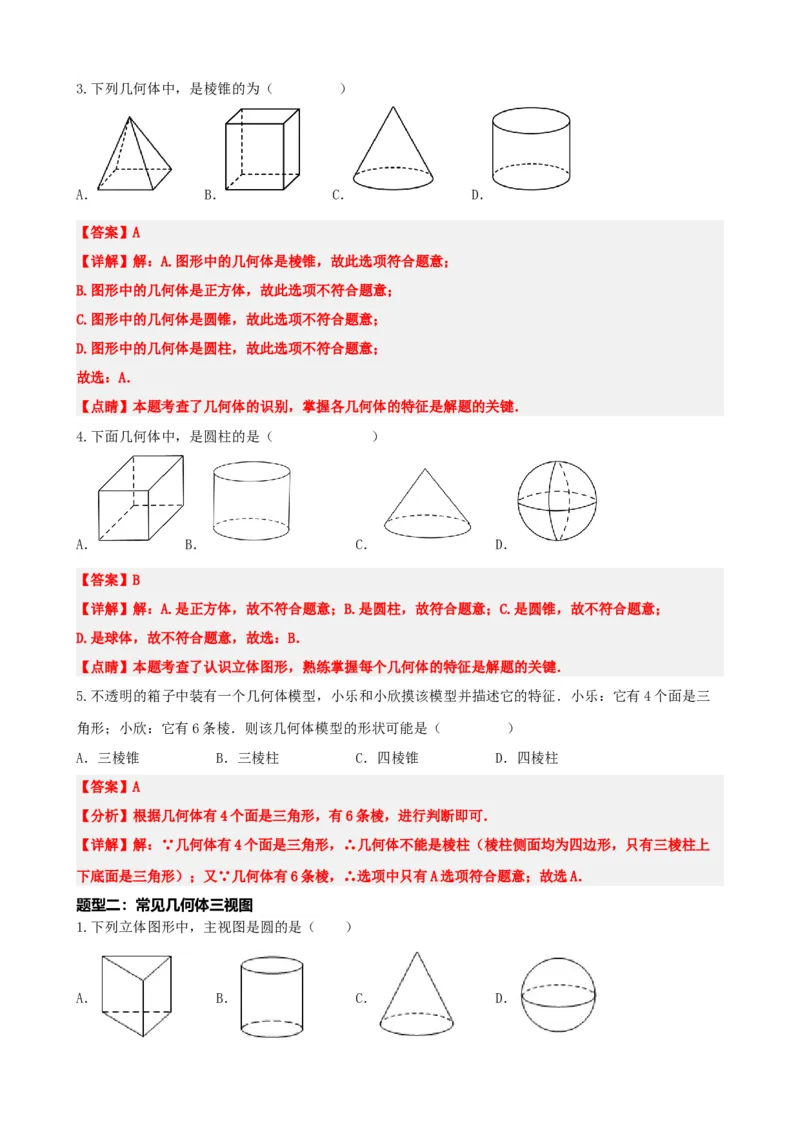 专题15几何图形初步（解析版）_中考数学一轮复习word_解析版