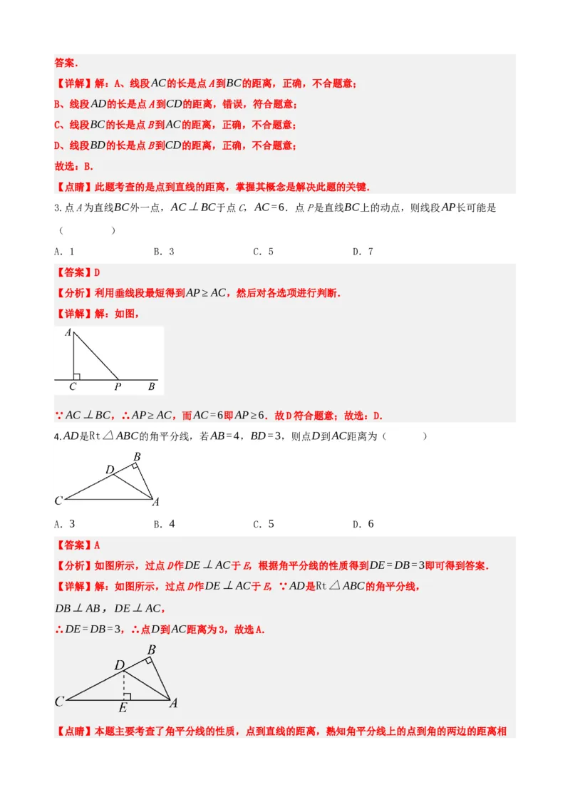 专题15几何图形初步（解析版）_中考数学一轮复习word_解析版