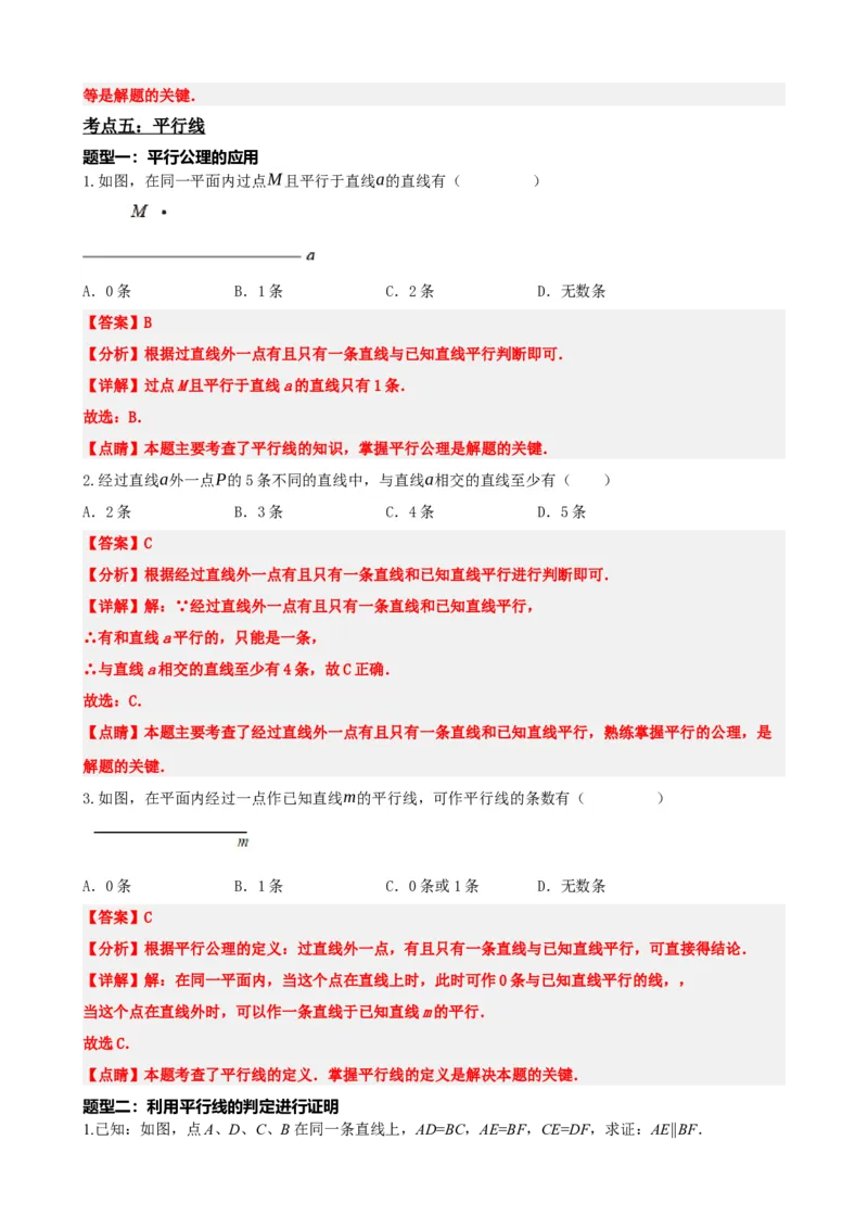 专题15几何图形初步（解析版）_中考数学一轮复习word_解析版