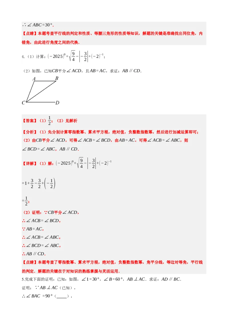 专题15几何图形初步（解析版）_中考数学一轮复习word_解析版