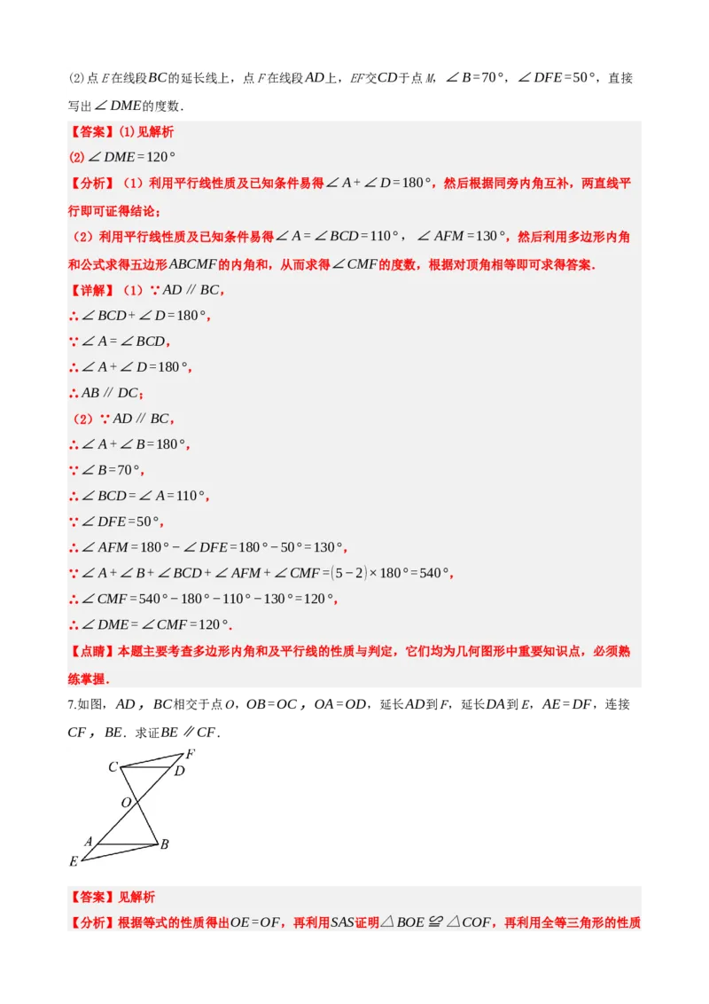 专题15几何图形初步（解析版）_中考数学一轮复习word_解析版