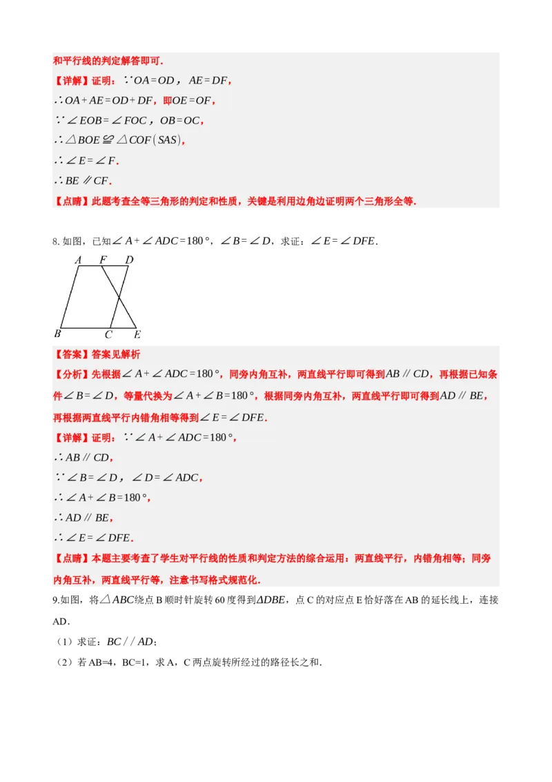专题15几何图形初步（解析版）_中考数学一轮复习word_解析版