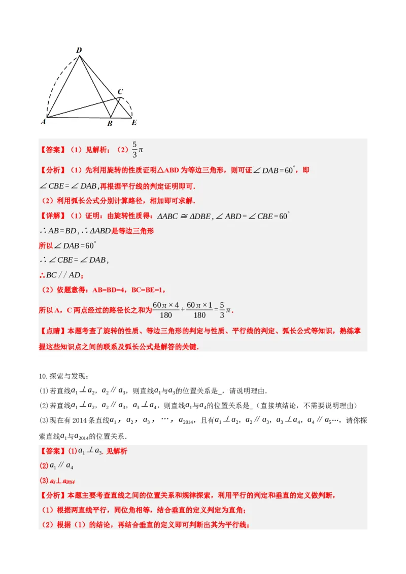 专题15几何图形初步（解析版）_中考数学一轮复习word_解析版