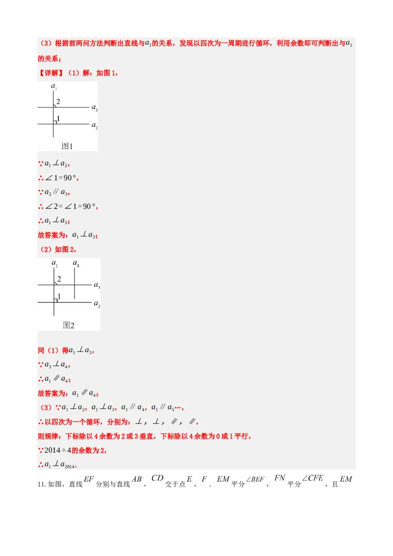 专题15几何图形初步（解析版）_中考数学一轮复习word_解析版