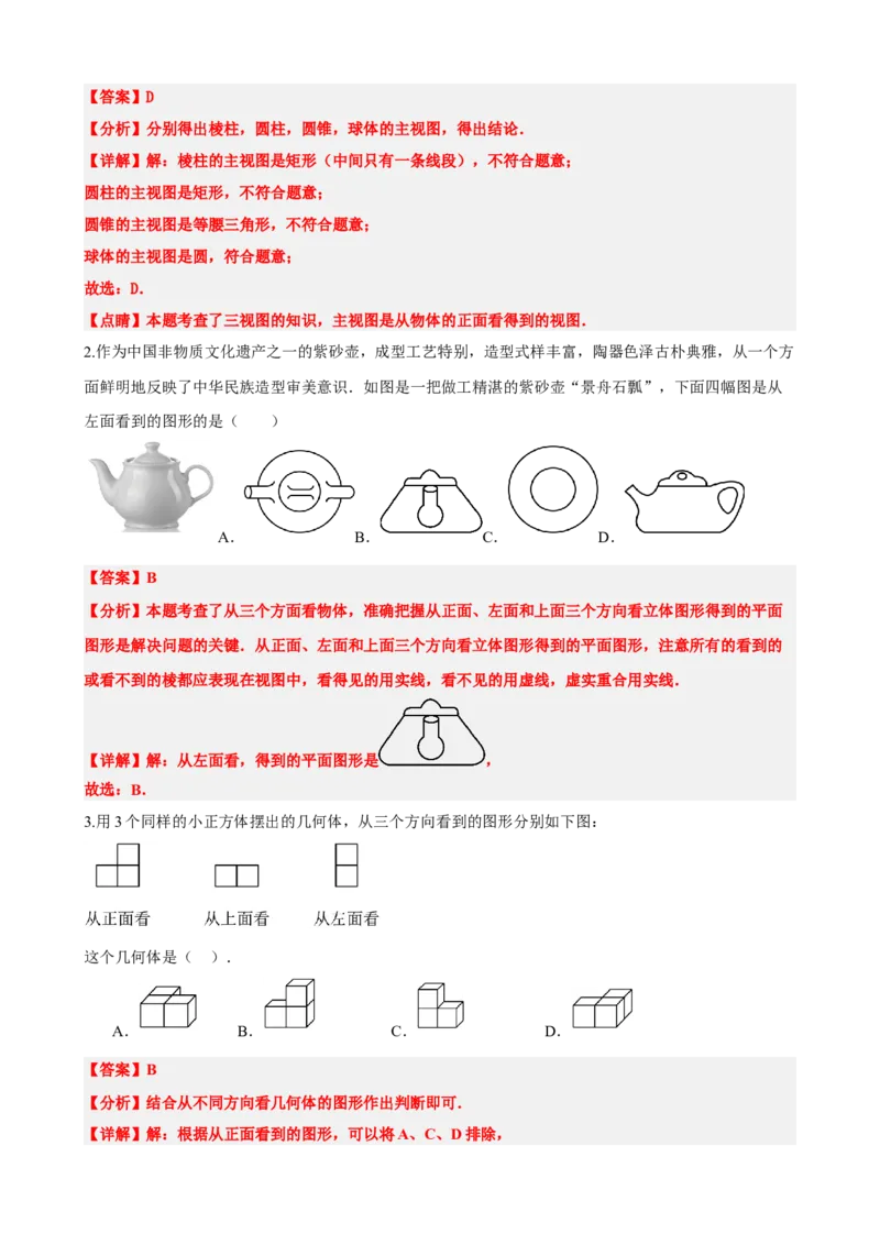 专题15几何图形初步（解析版）_中考数学一轮复习word_解析版