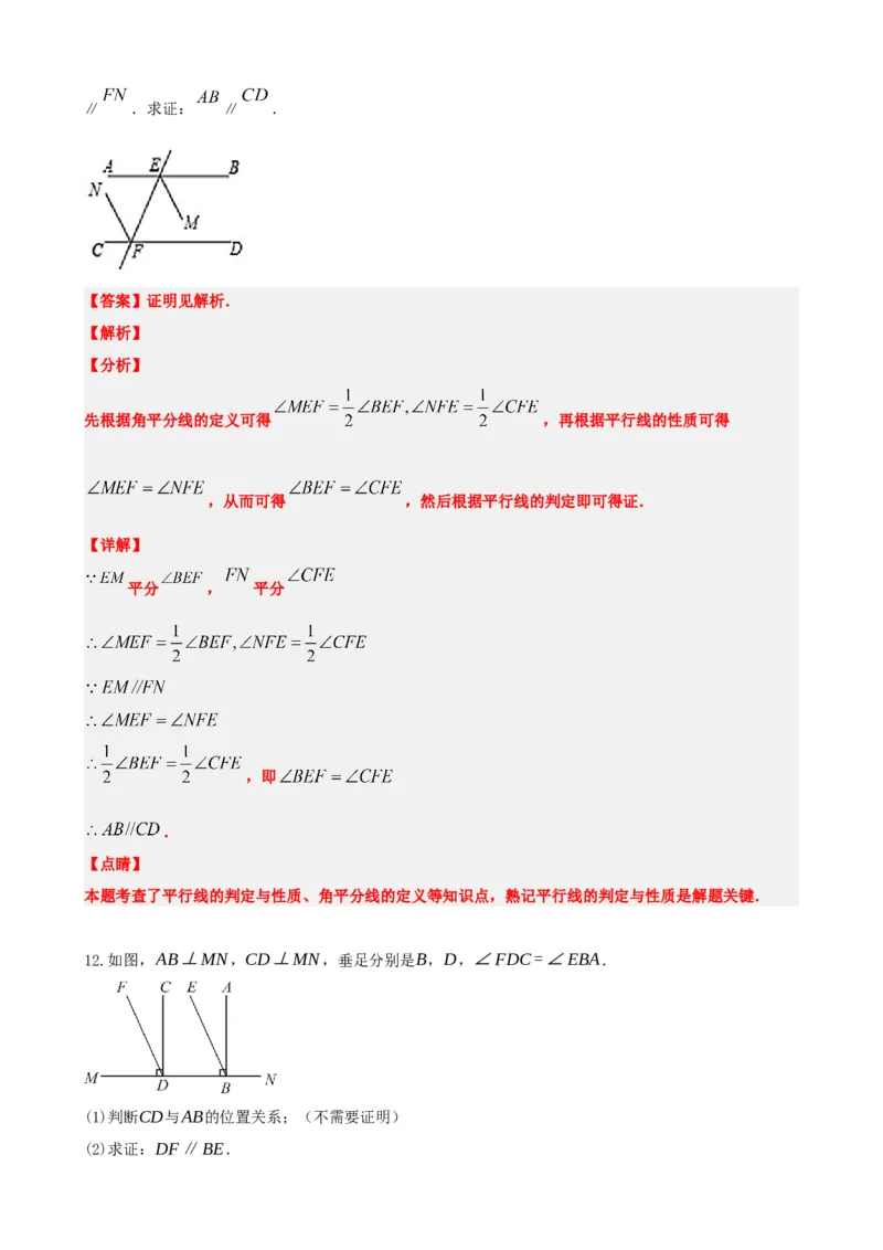 专题15几何图形初步（解析版）_中考数学一轮复习word_解析版