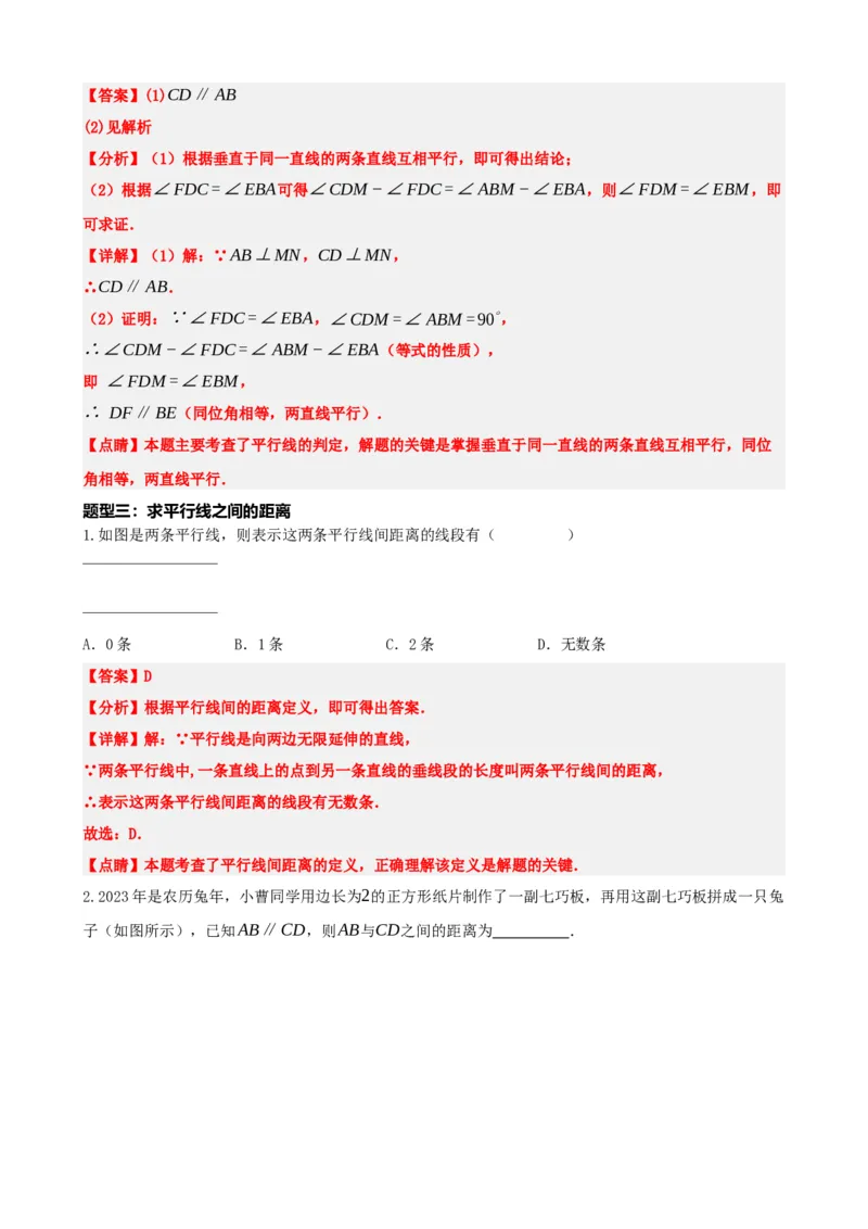 专题15几何图形初步（解析版）_中考数学一轮复习word_解析版