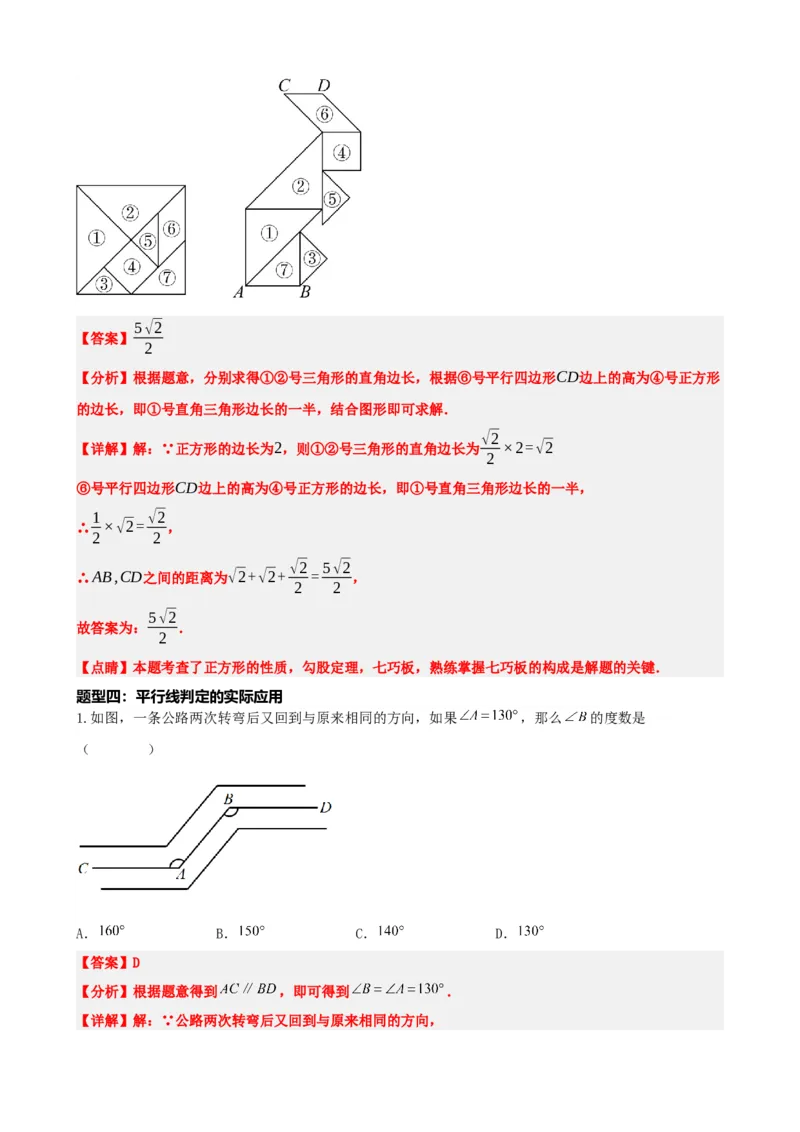 专题15几何图形初步（解析版）_中考数学一轮复习word_解析版
