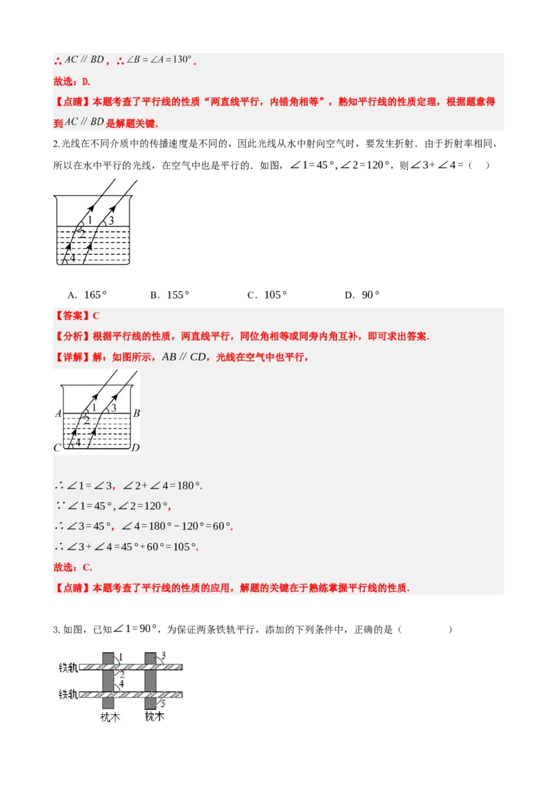 专题15几何图形初步（解析版）_中考数学一轮复习word_解析版