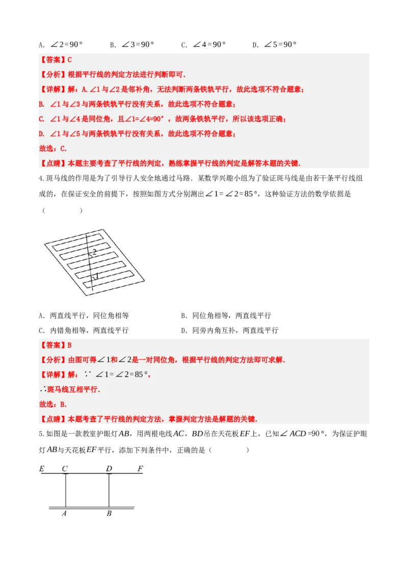 专题15几何图形初步（解析版）_中考数学一轮复习word_解析版