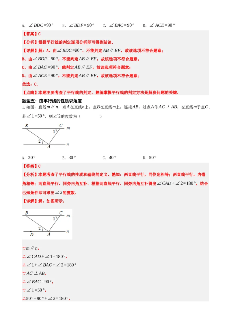 专题15几何图形初步（解析版）_中考数学一轮复习word_解析版
