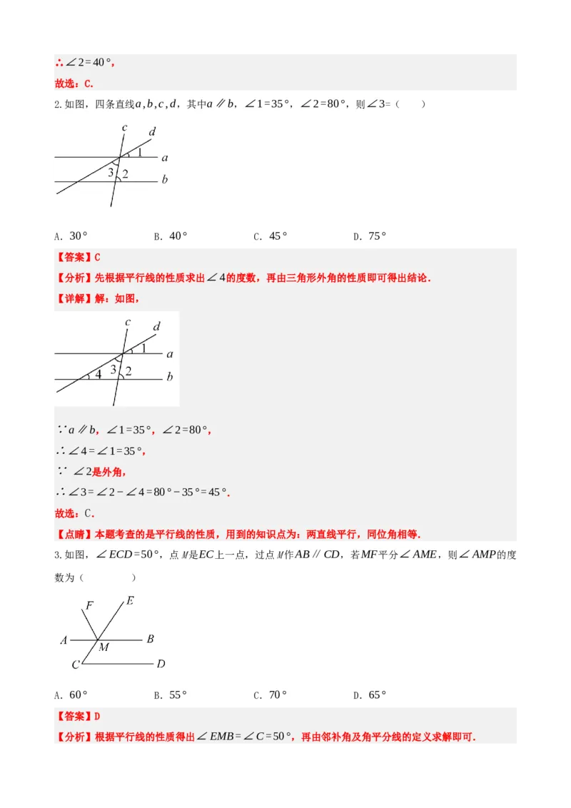 专题15几何图形初步（解析版）_中考数学一轮复习word_解析版