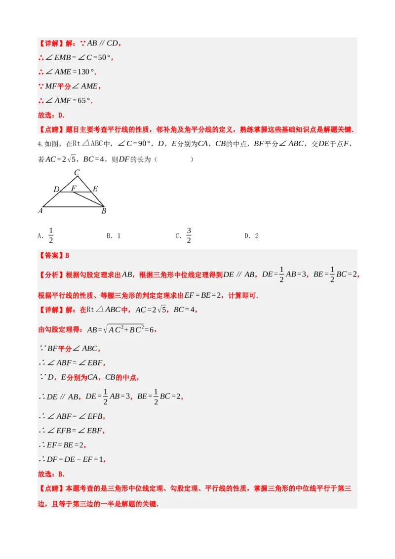 专题15几何图形初步（解析版）_中考数学一轮复习word_解析版