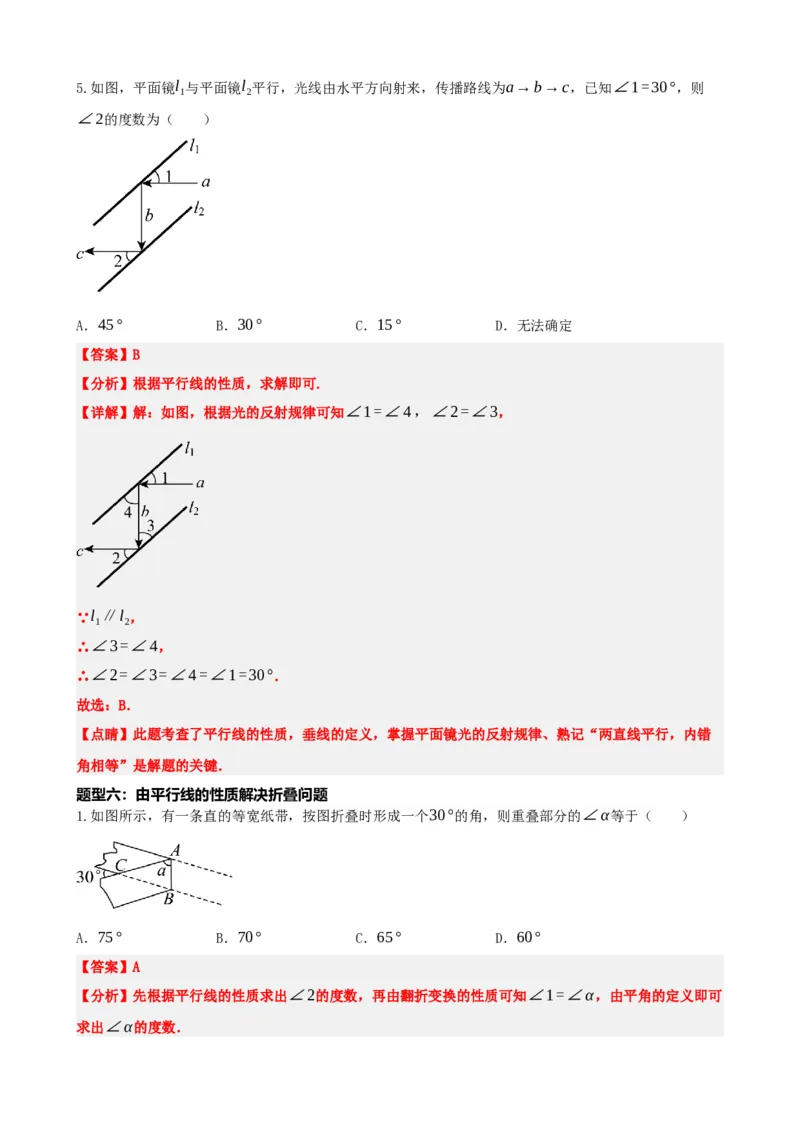 专题15几何图形初步（解析版）_中考数学一轮复习word_解析版